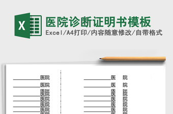醫(yī)院診斷證明書模板