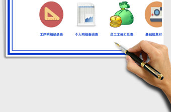 2021年記件工資管理系統-可查詢員工某月的明細及某月的匯總