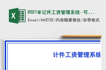 2021年記件工資管理系統(tǒng)-可查詢員工某月的明細(xì)及某月的匯總