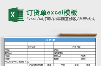訂貨單excel模板