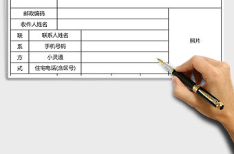 中學(xué)校小升初報名表Excel表格