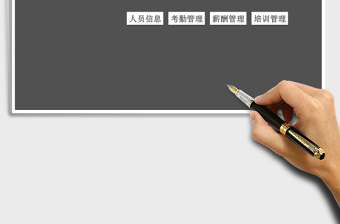 2021年人事管理系統(tǒng)（簡潔版）