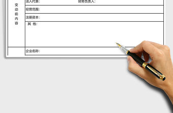 外商投資企業財政登記表