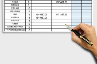 企業銀行借款財務報表模板三聯表