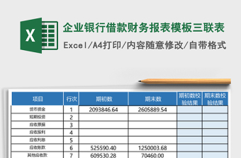 企業(yè)銀行借款財務(wù)報表模板三聯(lián)表