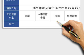 2021年請假條-績效管理