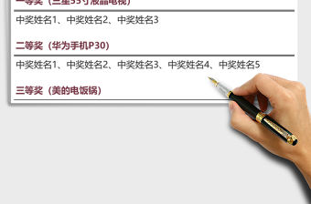 2021年年會中獎名單