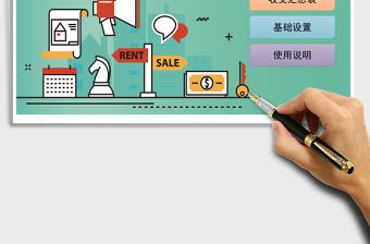 收支明細利潤管理系統excel表格模板系統管理