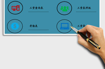 2021年工資管理系統表-全套工資系統