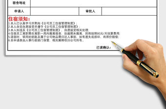 2021年單位員工宿舍申請表