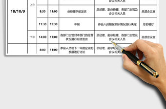 日程安排提醒表excel模板