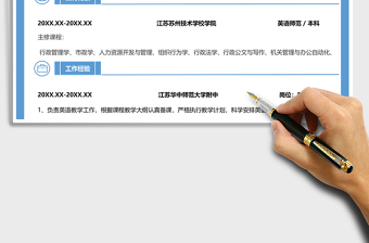 2021年教育類工作求職簡歷