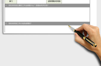 2021年中高層管理者述職報(bào)告（表格模板）