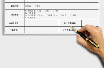 2021年招聘員工申請表