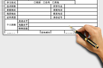2021年公司職位申請表