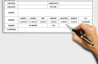 2021年差旅申請表