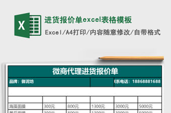 進貨報價單excel表格模板