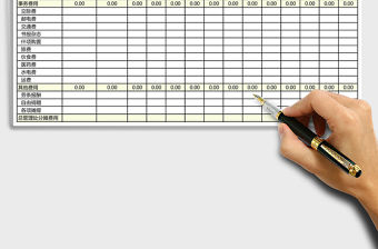 各項費用管理excel表格