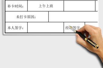 2021年考勤補卡單（員工補卡單）