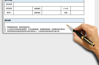 簡約淡色計量器具檢測報價單excel模板表格