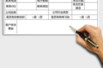 2021年客戶來訪接待登記表