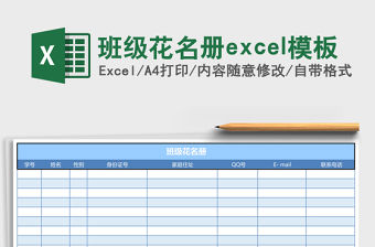 班級花名冊excel模板