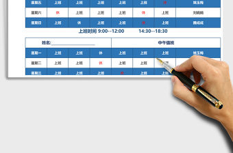 售樓部排班表表格