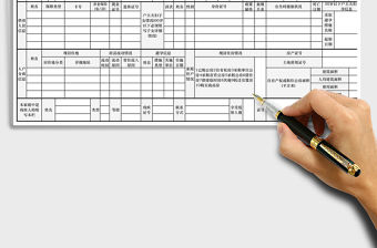 2021年人口信息管理登記卡