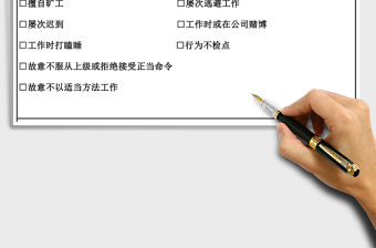 2021年紀律處分通知單