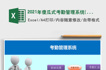 2021年傻瓜式考勤管理系統(窗體錄入，一鍵統計)免費下載