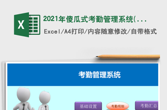2021年傻瓜式考勤管理系統(tǒng)(窗體錄入，一鍵統(tǒng)計(jì))免費(fèi)下載
