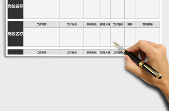 2021年暑假兼職崗位需求統(tǒng)計表