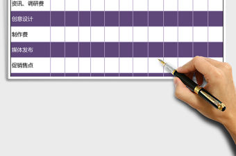 廣告預算分配方案excel表 (自動保存的)