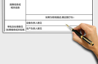 用戶維修單樣板表格exccel表格模板