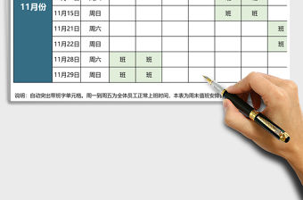 2021年周末值班表