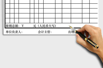 報銷·借款·單據