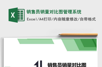銷售員銷量對比圖管理系統(tǒng)
