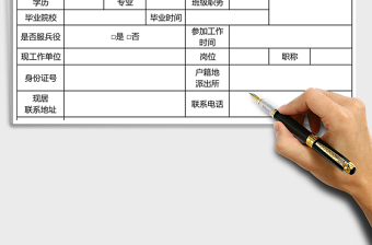 2021年公開招聘警務(wù)輔助人員報(bào)名登記表