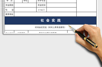 小清新個人簡歷表excel模板