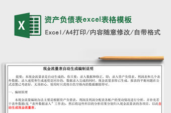 資產負債表excel表格模板