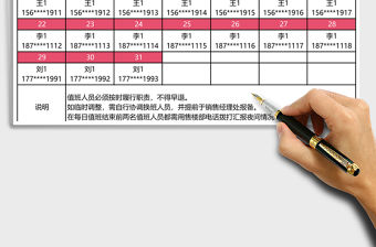 2021年員工值班表