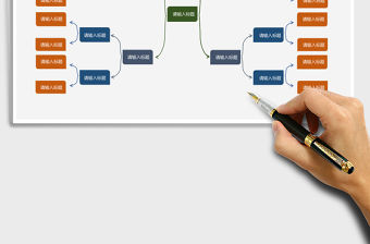 企業公司思維導圖表格Excel模板
