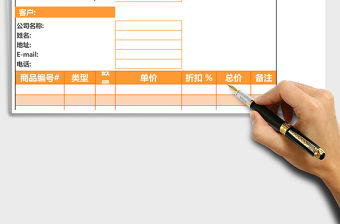 公司專用報價表格Excel模板