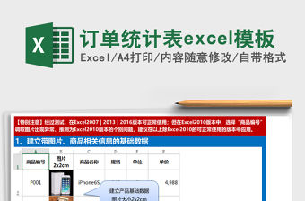 訂單統計表excel模板