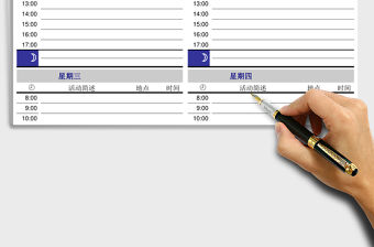 每周記事表格聯表excel模板