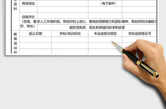 2021年入職登記表-員工檔案