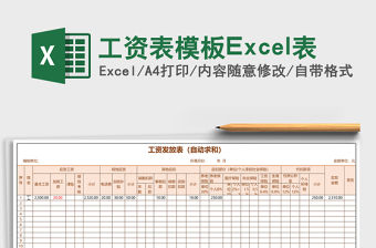 工資表模板Excel表