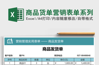 商品貨單營銷表單系列