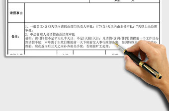 2021年員工請假單