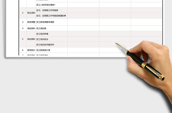 2021年行政人事檔案登記表